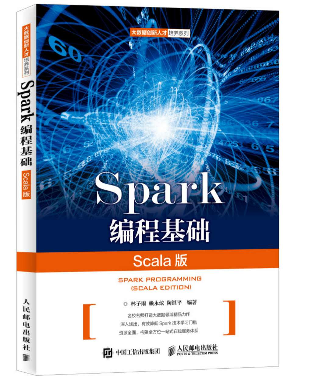 Spark%E7%BC%96%E7%A8%8B%E5%9F%BA%E7%A1%80Scala%E7%89%88.jpg