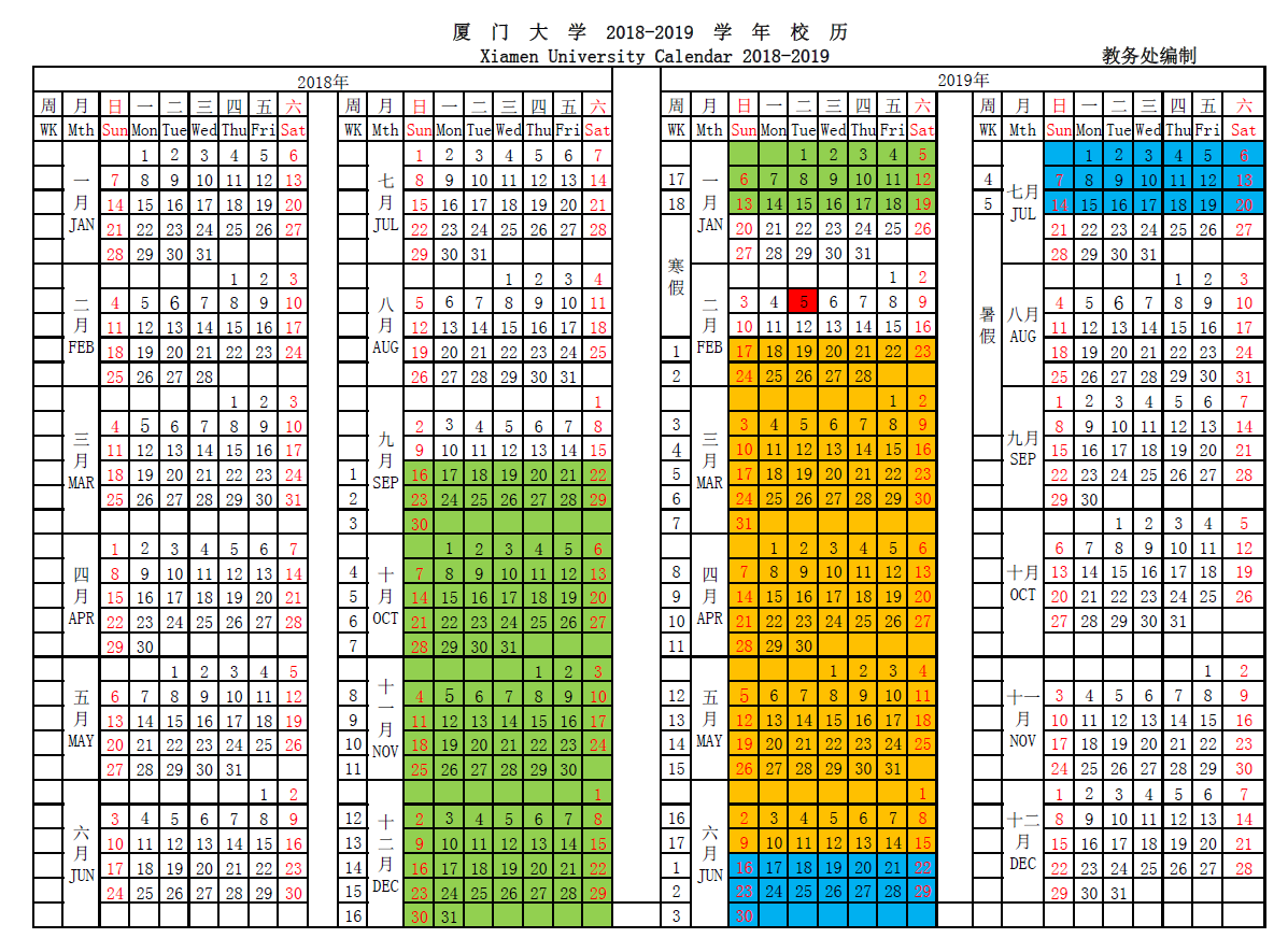 厦门大学校历