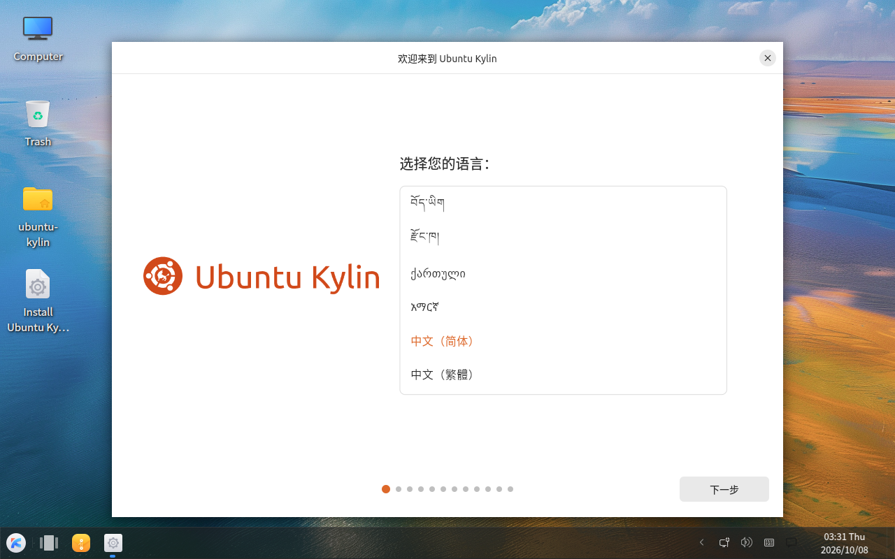 图2-10 选择安装语言