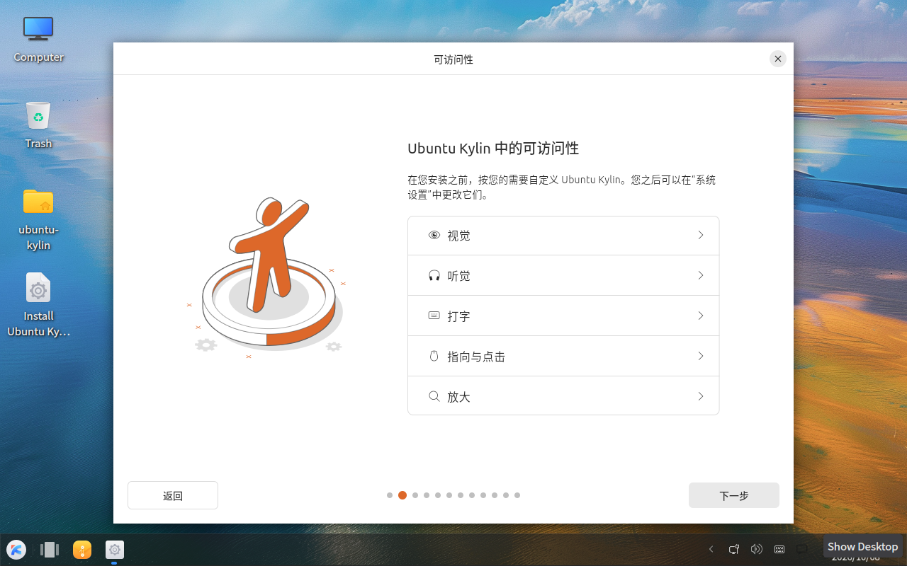 图2-11 可访问性设置