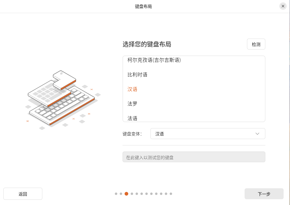图2-12 选择键盘布局