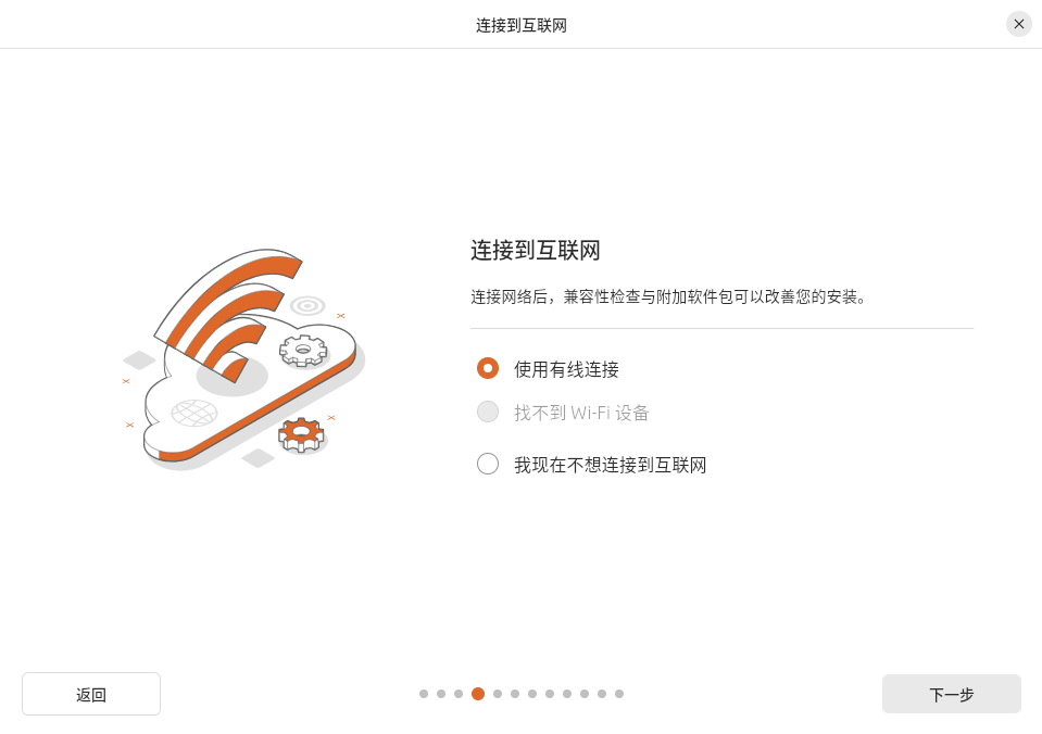 图2-13 设置网络连接