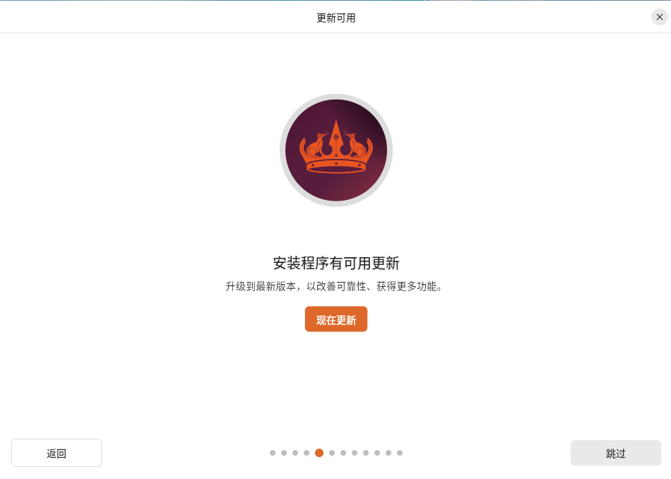 图2-14 安装程序更新提示