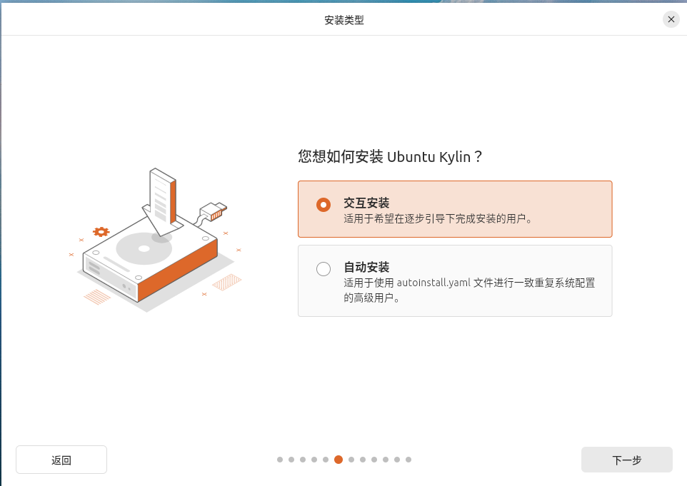 图2-15 选择交互安装