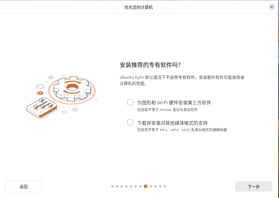 图2-18 第三方软件选项