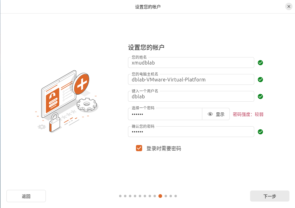 图2-20 设置Linux账户