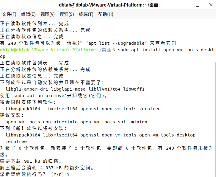 图2-24 确认安装VMware Tools软件包