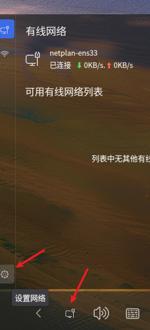打开网络设置界面