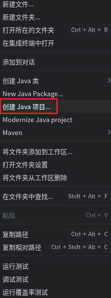 图4-10 创建Java项目的菜单入口