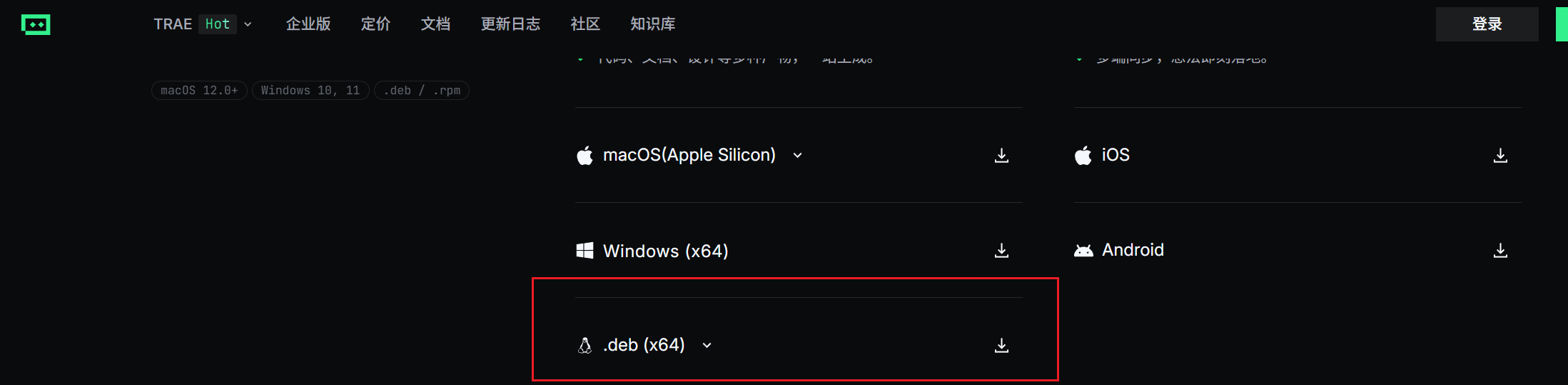 图4-2 选择TRAE的Linux安装包