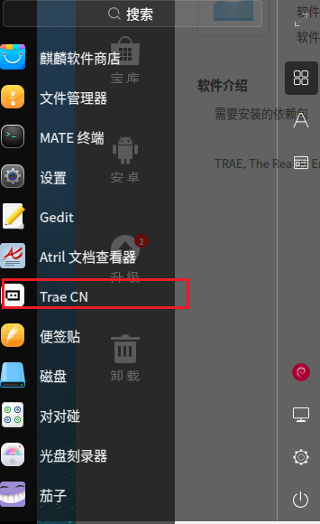 图4-4 从应用菜单启动TRAE CN