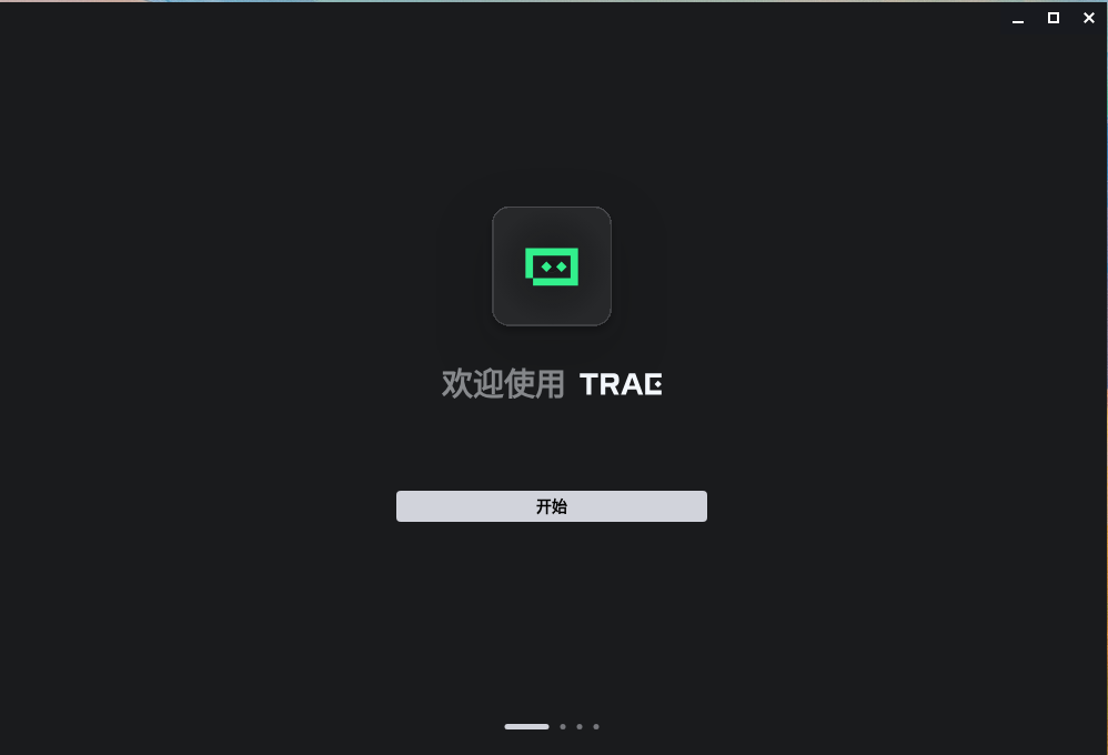 图4-5 TRAE首次启动欢迎页