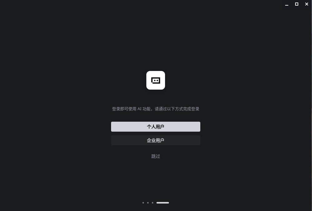 图4-6 选择登录方式