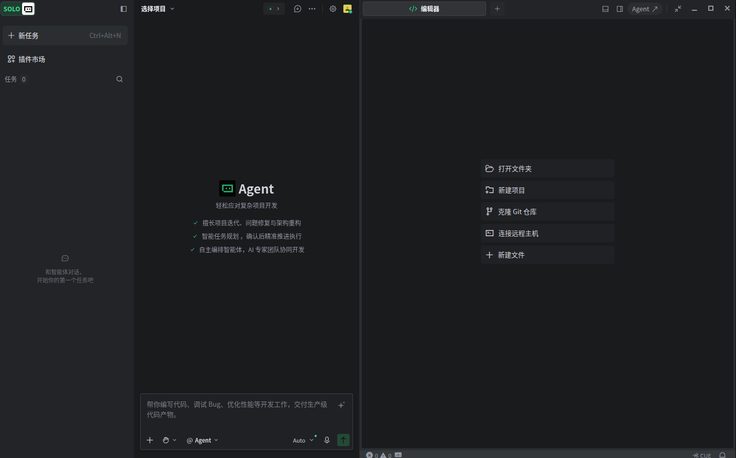图4-8 TRAE的IDE初始界面