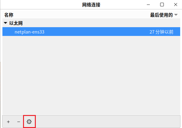 打开当前网络设置界面