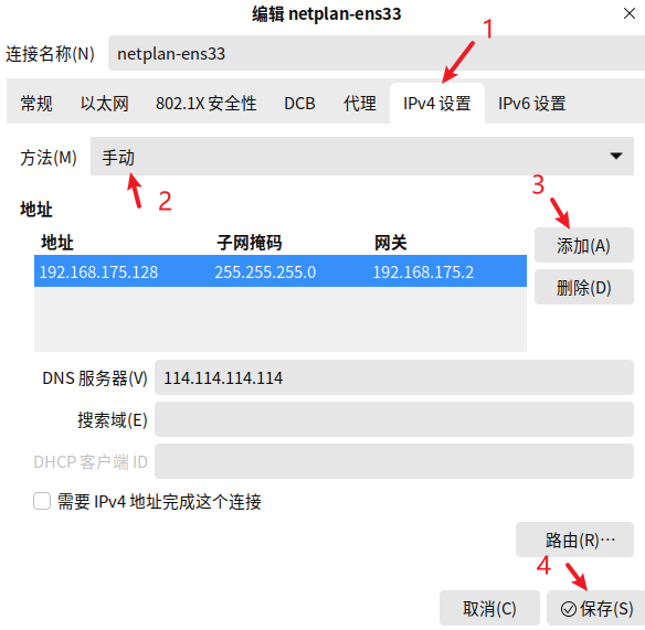 IP地址设置界面