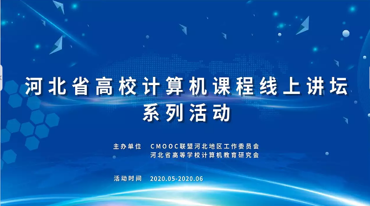 林子雨老师应邀做大数据通识课程报告 厦门大学数据库实验室